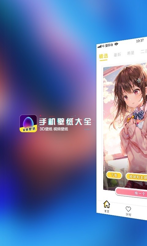 HOLA壁紙安卓版下載