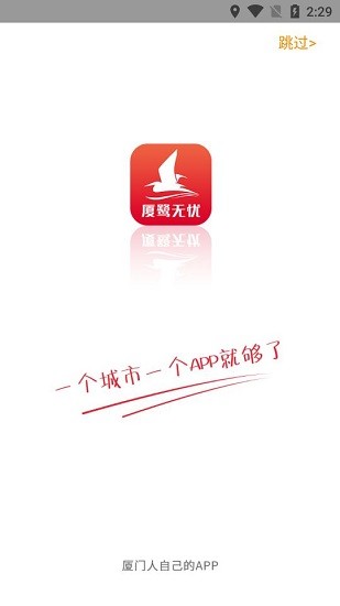 廈鷺無(wú)憂最新版 v6.2 安卓版 0