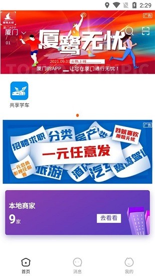 廈鷺無(wú)憂最新版 v6.2 安卓版 2