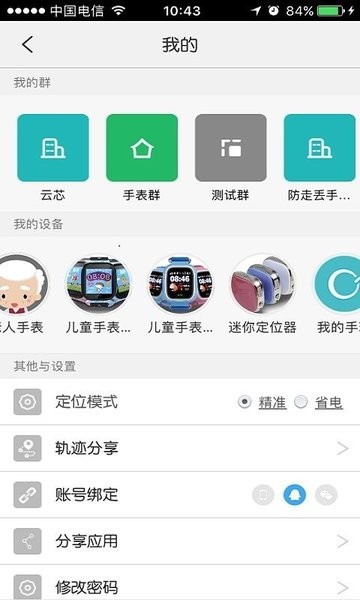 親守護(hù)軟件 v1.1.0 安卓版 0