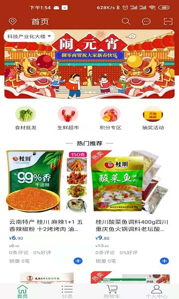 捌零生鮮超市 v1.1 安卓版 0