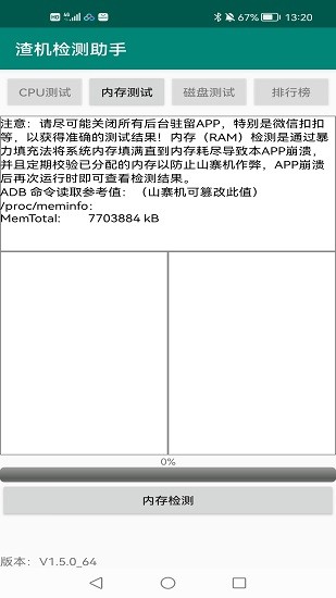 渣機檢測助手下載