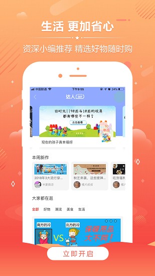 uu易購app