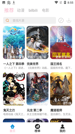 曬曬動漫官方版app下載