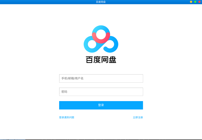 百度網(wǎng)盤linux版