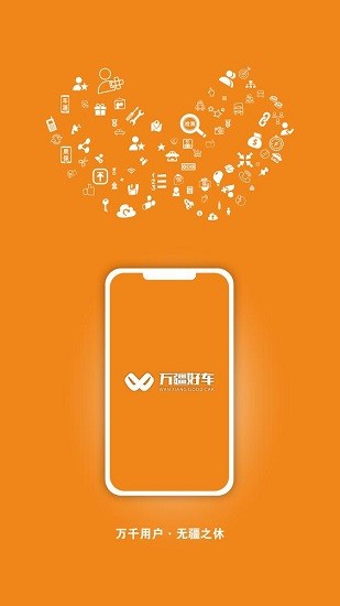 萬疆好車官方版 v1.2.5 安卓版 2