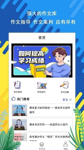 作文素材庫(kù)軟件 v1.1 安卓版 0
