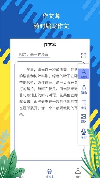 作文素材庫(kù)軟件 v1.1 安卓版 1