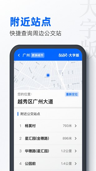 8684公交大字版 v1.0.7 安卓版 2