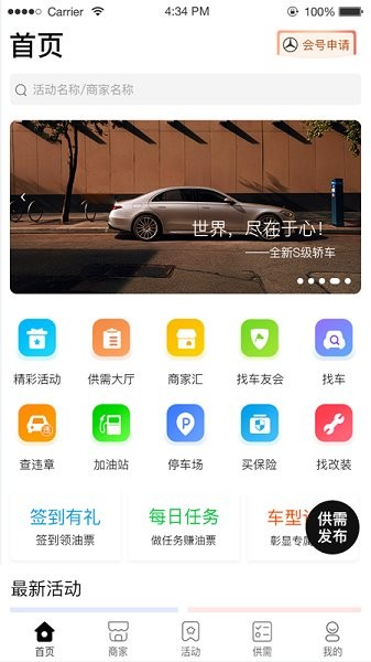 名車聯(lián)官方版 v1.0.0 安卓版 0