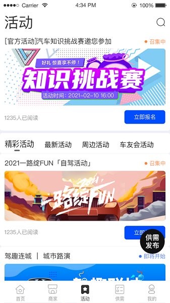 名車聯(lián)官方版 v1.0.0 安卓版 2