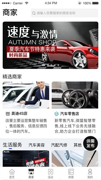 名車聯(lián)官方版 v1.0.0 安卓版 1