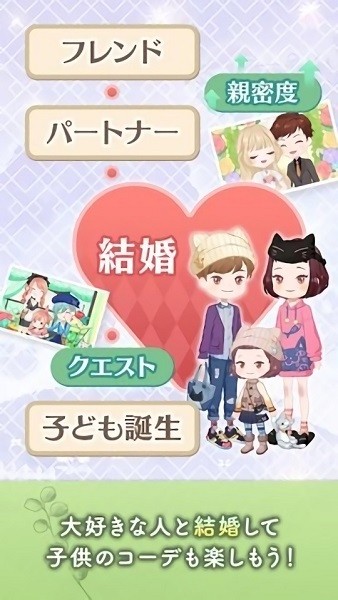 戀愛穿搭Pairium手游(ペアリウム) v1.0.0 安卓版 3