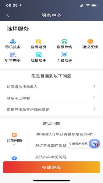 北汽出租司機(jī)平臺軟件 v4.40.5.0005 安卓版 2