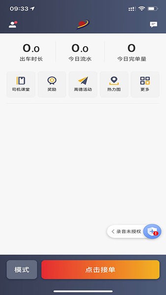 北汽出租司機(jī)端
