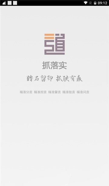 四川涼山抓落實(shí)紀(jì)實(shí)管理app0