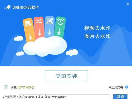 迅捷去水印軟件