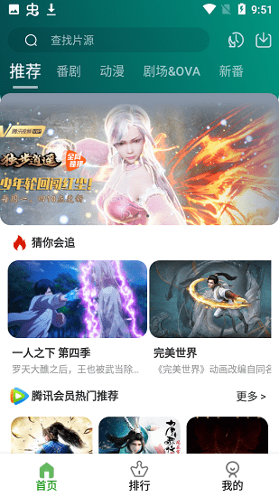 黑馬動漫最新版 v4.4.7 安卓版 0