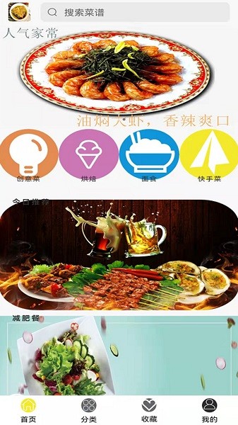 美味川菜食譜 v1.0.0 安卓版 2