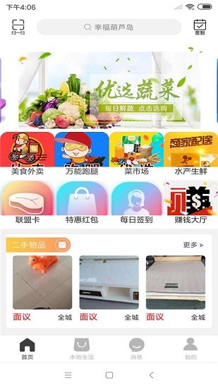 幸福葫蘆島美食外賣(mài)蘋(píng)果版 v1.5.0 官方版 0