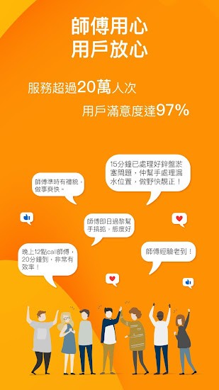 call師傅app v5.05 安卓版 0