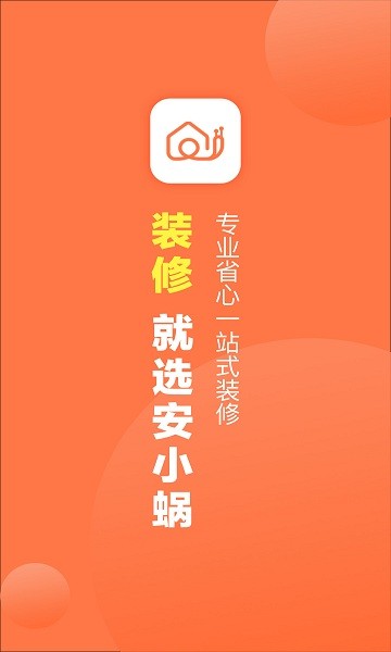 安小蝸軟件下載