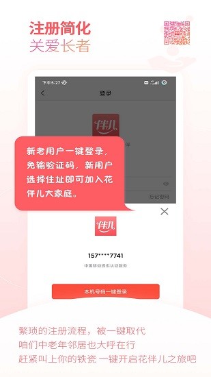花伴兒app v3.1.400 安卓版 0