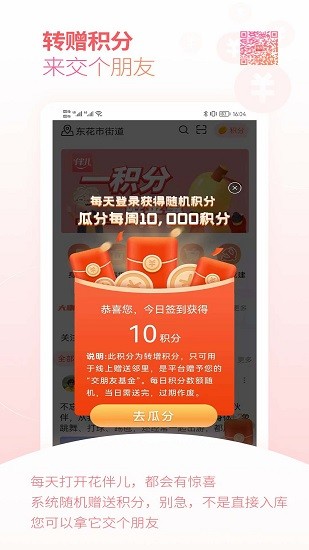 花伴兒app v3.1.400 安卓版 1
