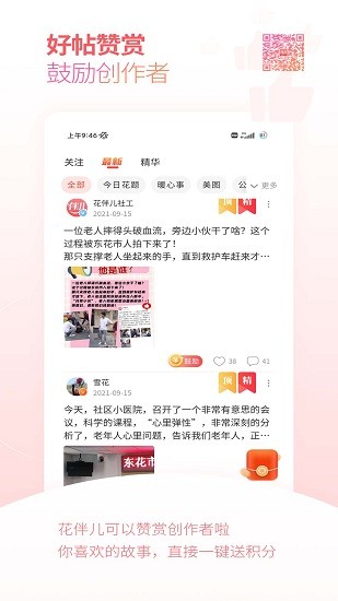 花伴兒app v3.1.400 安卓版 3