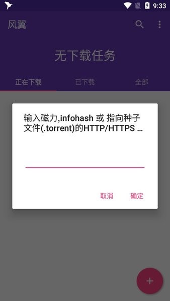 風翼下載器 v1.7.1 安卓最新版 0