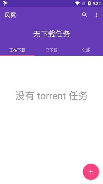 風翼下載器 v1.7.1 安卓最新版 1