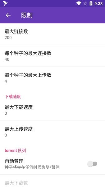 風翼下載器 v1.7.1 安卓最新版 3