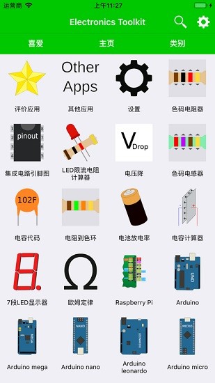 電子工具包pro