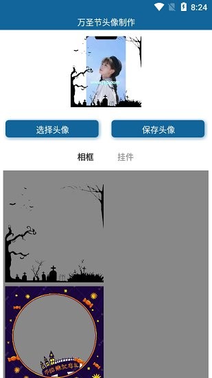 萬(wàn)圣節(jié)頭像制作軟件 v1.0.0 安卓版 0