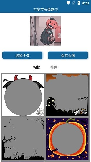 萬(wàn)圣節(jié)頭像制作程序