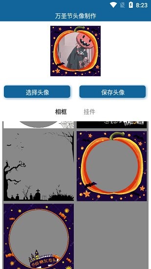 萬(wàn)圣節(jié)頭像制作軟件 v1.0.0 安卓版 1