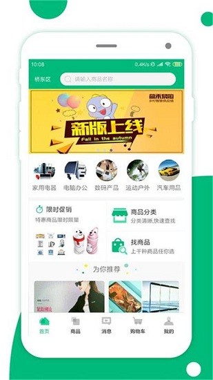 簡(jiǎn)禾易購(gòu)新版 v2.3.3 安卓版 0