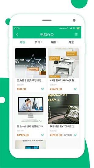 簡(jiǎn)禾易購(gòu)新版 v2.3.3 安卓版 3