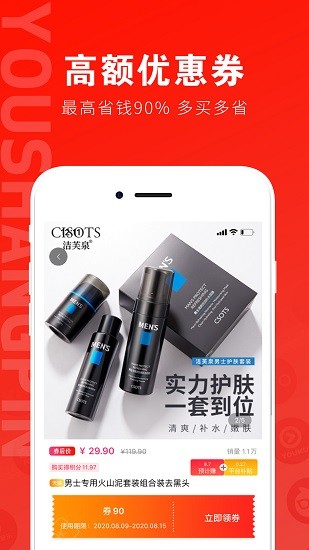有商品 有商品app下載