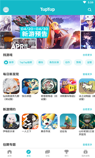 taptap測(cè)試版 v2.71.0-beta#100100 安卓版 0