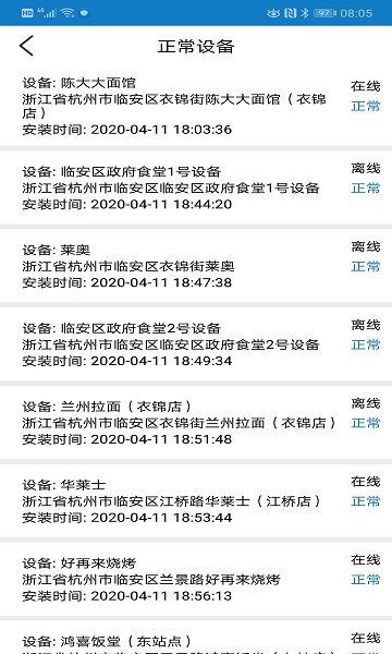 智慧油煙監(jiān)測監(jiān)管端app下載