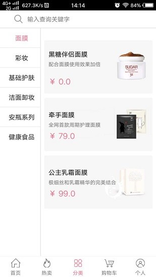 3e優(yōu)品護(hù)膚品 v1.0.40 安卓版 3