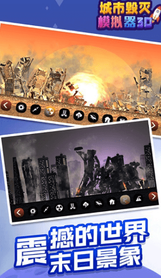城市毀滅模擬器3d v1.0.0 安卓版 1