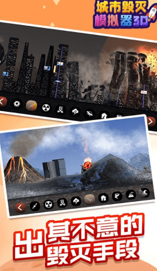 城市毀滅模擬器3d 城市毀滅模擬器3d手游