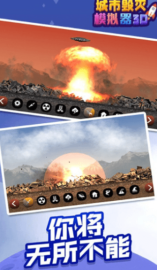 城市毀滅模擬器3d v1.0.0 安卓版 3