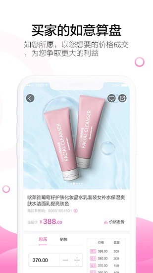 有價(jià)購(gòu)物app v1.1.2 安卓版 3