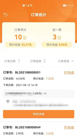 微銷客app下載