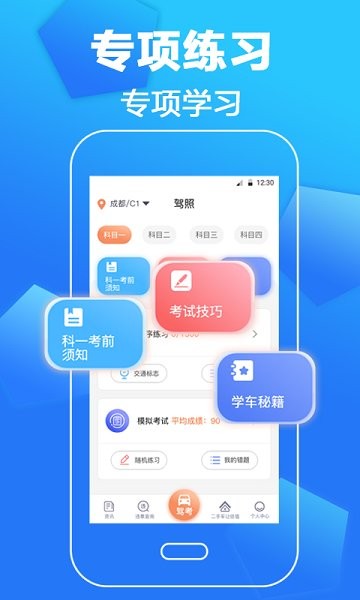 駕考一本通手機(jī)版下載