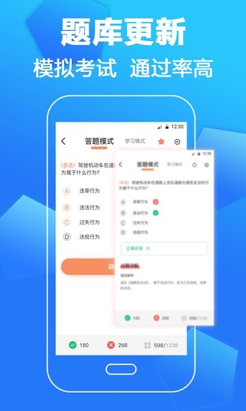 駕考一本通安卓版