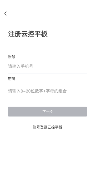 云控平板云手機(jī)平臺 v1.0.04 官方安卓版 0